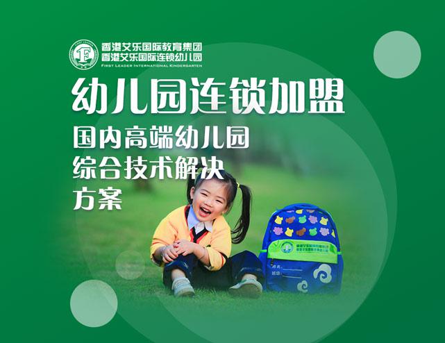 艾乐国际幼儿园